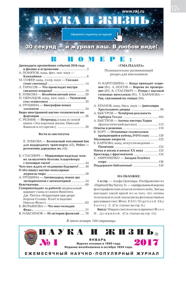 Журнал наука и жизнь статья. Журнал наука в России. Журнал наука и жизнь статьи. Наука и техника журнал архив. Журнал философские науки.