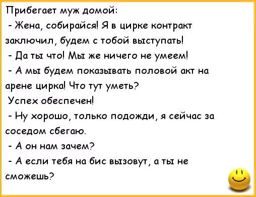 Анекдоты про цирк. Анекдот про клоунов. Шутки про цирк. Смешные анекдоты про клоунов. Вызвать мужа домой