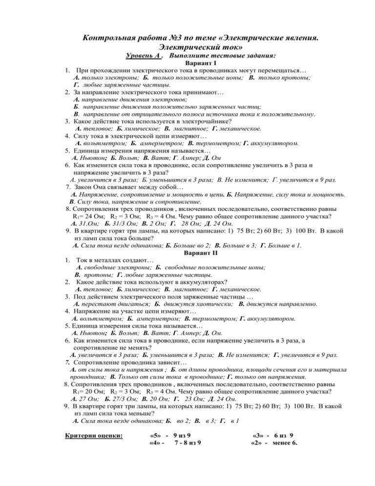 Контрольная работа 3 по теме электрические явления