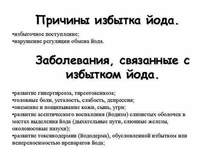 Йод обмен