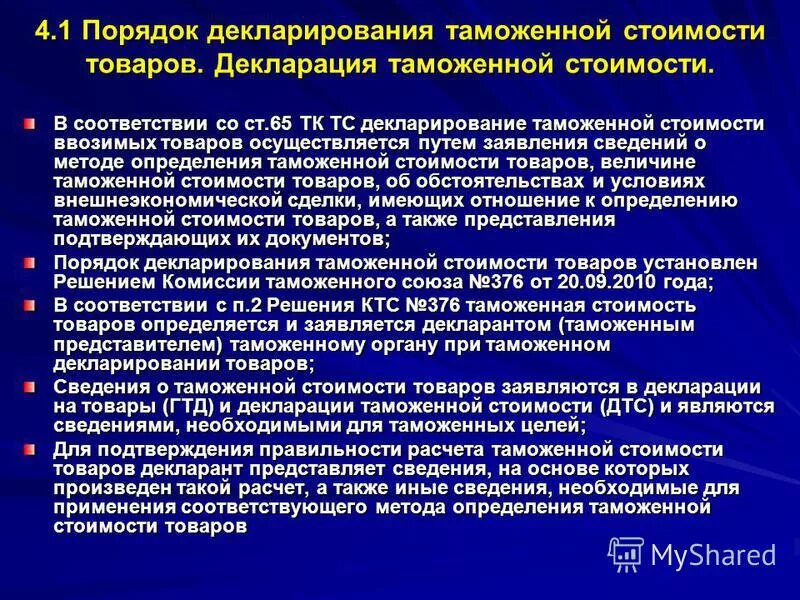 Порядок процедуры декларирования. Порядок проведения сертификации и декларирования соответствия. Порядок декларирования. Порядок декларирования. Этапы проведения декларирования соответствия схема.
