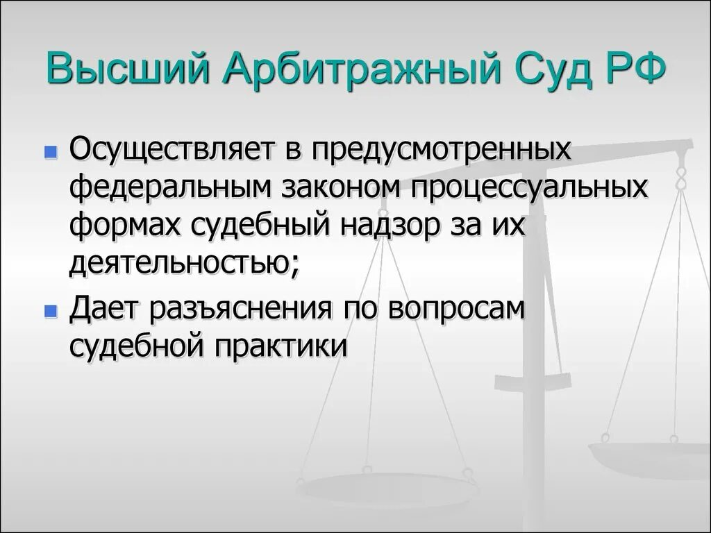 Арбитражные суды их функции. Высшие арбитражные суды.