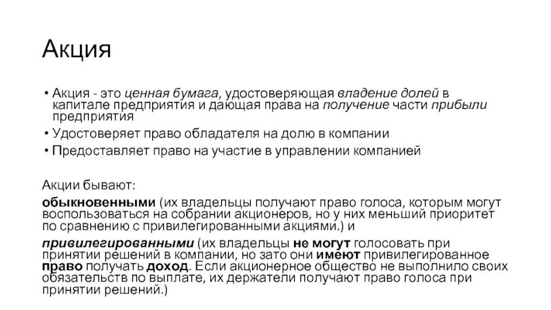 Ценная бумага удостоверяющая долю в инвестиционном фонде. Ценные бумаги удостоверяющие право на долю компании. Ценная бумага удостоверяющая владение долей в капитале. Ценная бумага удостоверяющая собственность. Удостоверяет владение долей в капитале предприятия.