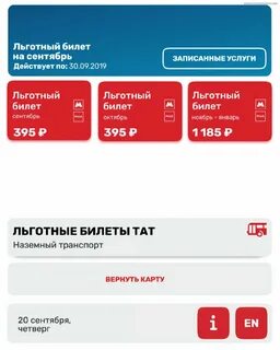 Как получить льготные билеты