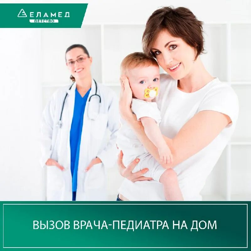 Ребенок на приеме у врача. Вызов терапевта на дом платно. Врач педиатр. Вызов детского врача. Ребенок в клинике.