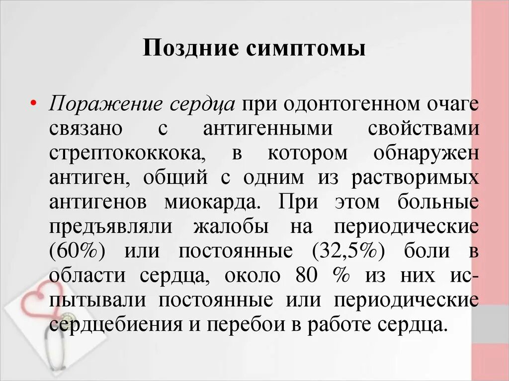 Очаг инфекционного поражения. Стоматогенный очаг инфекции. Клинические проявления.. Хронический очаг одонтогенной инфекции. Одонтогенный очаг инфекции очагово-обусловленные заболевания. Стоматологический очаг инфекции очагово обусловленные.