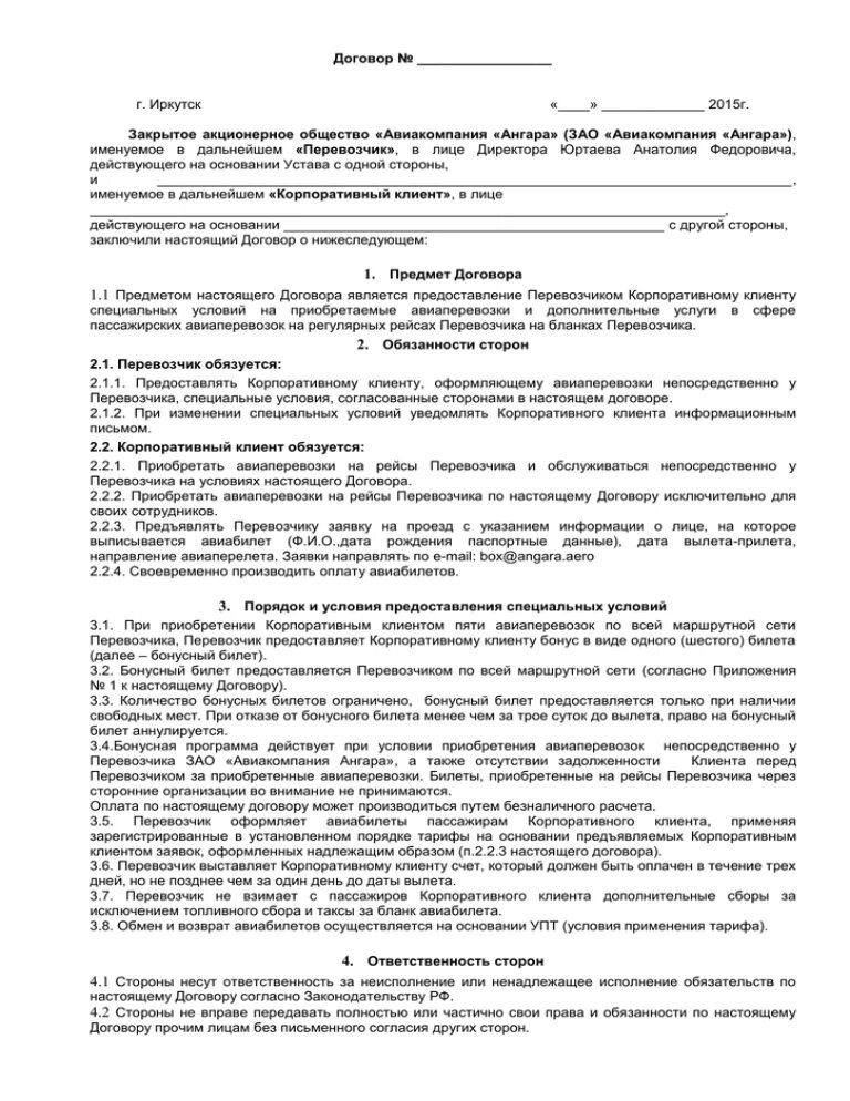 Трехстороннее соглашение образец. Трехсторонний договор. Многосторонний договор оказания услуг. Форма трехстороннего договора. Трехсторонний договор на оказание услуг.