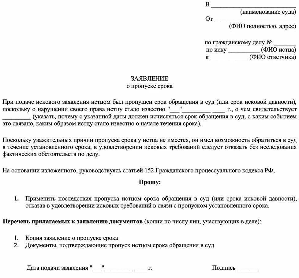 Заявление о признании исковой давности. Срок исковой давности заявление в суд. Заявление о пропуске срока исковой давности. Ходатайство в суд о сроке исковой давности. Пример заявления о пропуске срока исковой давности.