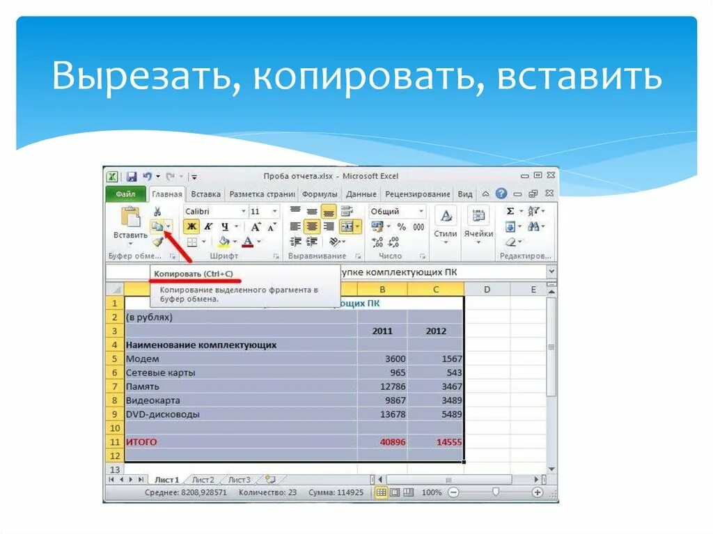 Как вставить скопированные данные. Вырезать, Копировать, вставить. Копировать вставить вы. Команда Скопировать. Меню Копировать, вырезать, вставить.