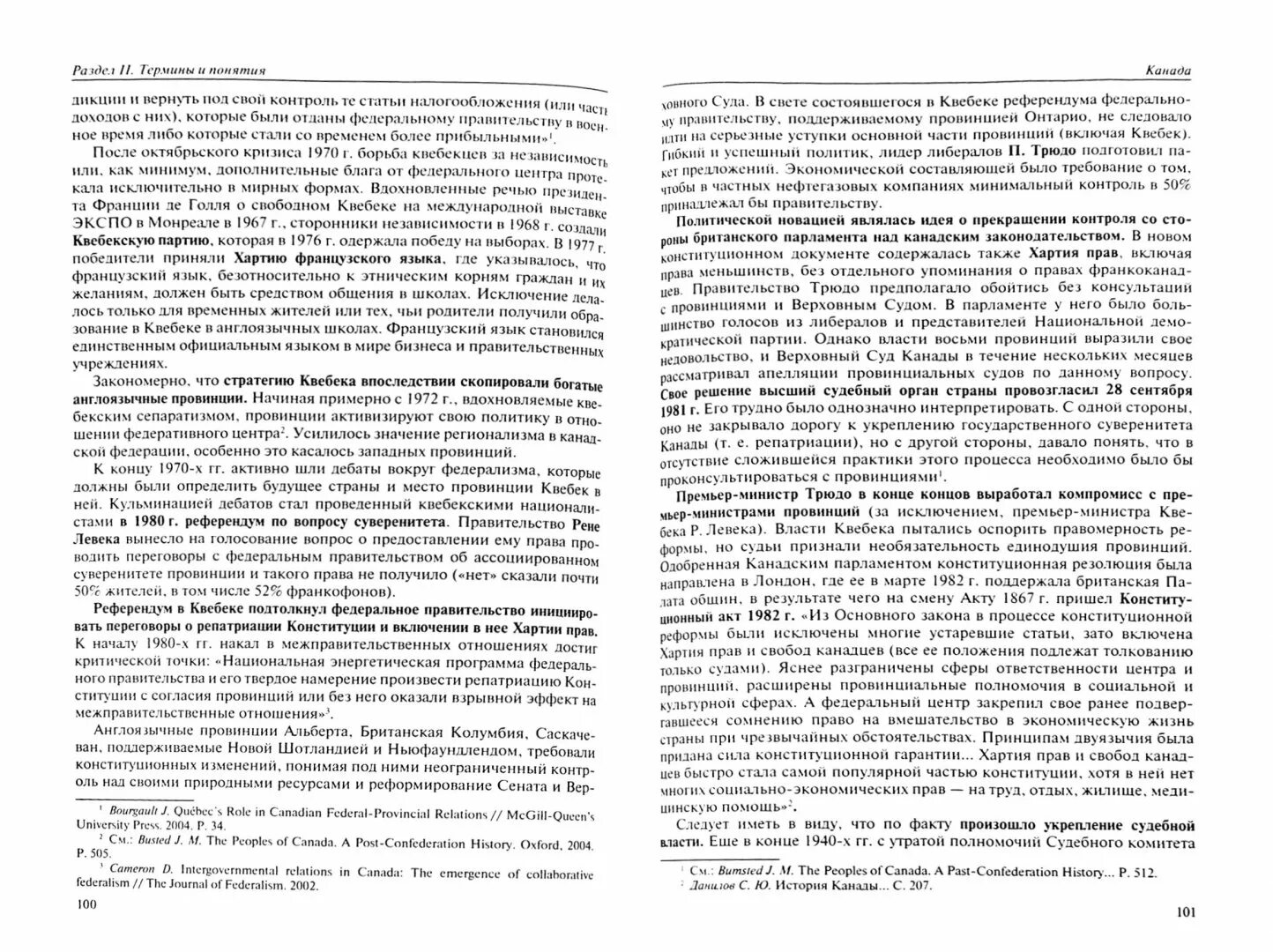 Политическая модернизация Малько Саломатин. Хартия атс