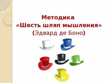 6 шляпок