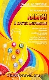 Лимон книга