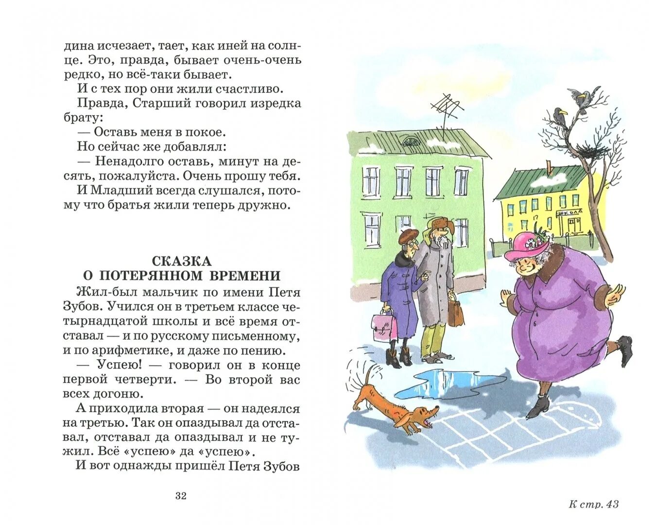 Пересказа потерянном времени. Книга Шварц сказка о потерянном времени. Сказка о потерянном времени иллюстрации из книги.