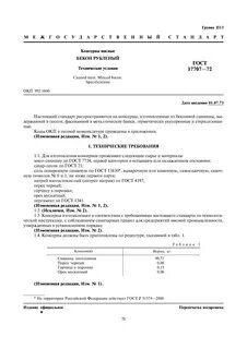 Технические условия консервы