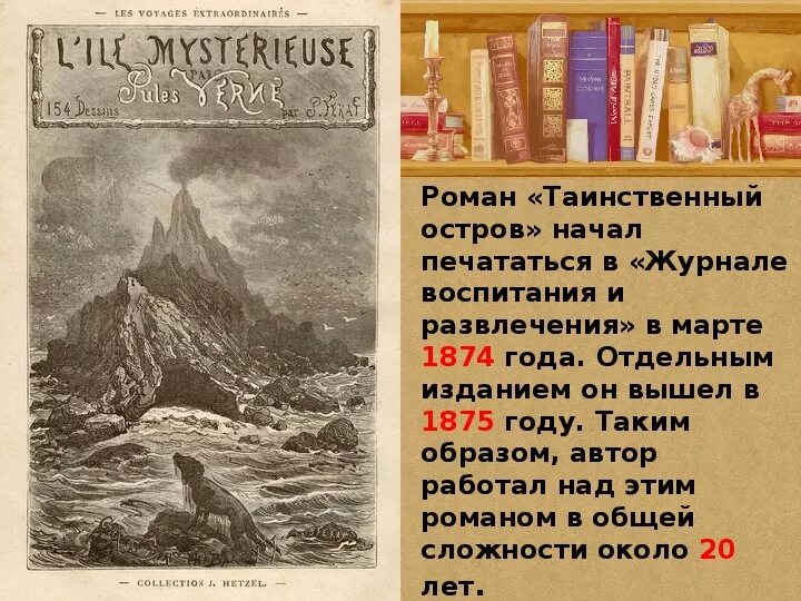 Краткое содержание жюль верн по главам. Жюль Верн таинственный остров о романе. Жюль Верн таинственный остров Гедеон Спилет. 150 Лет Верн ж. «таинственный остров» (1874).