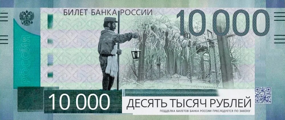 Купюра 10000 рублей. 10 Тысяч новая купюра. Купюра номиналом 10000 рублей. 10 Тысяч рублей новая купюра.