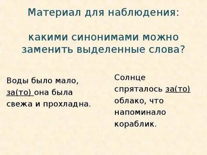 Какой какой синоним к слову этот