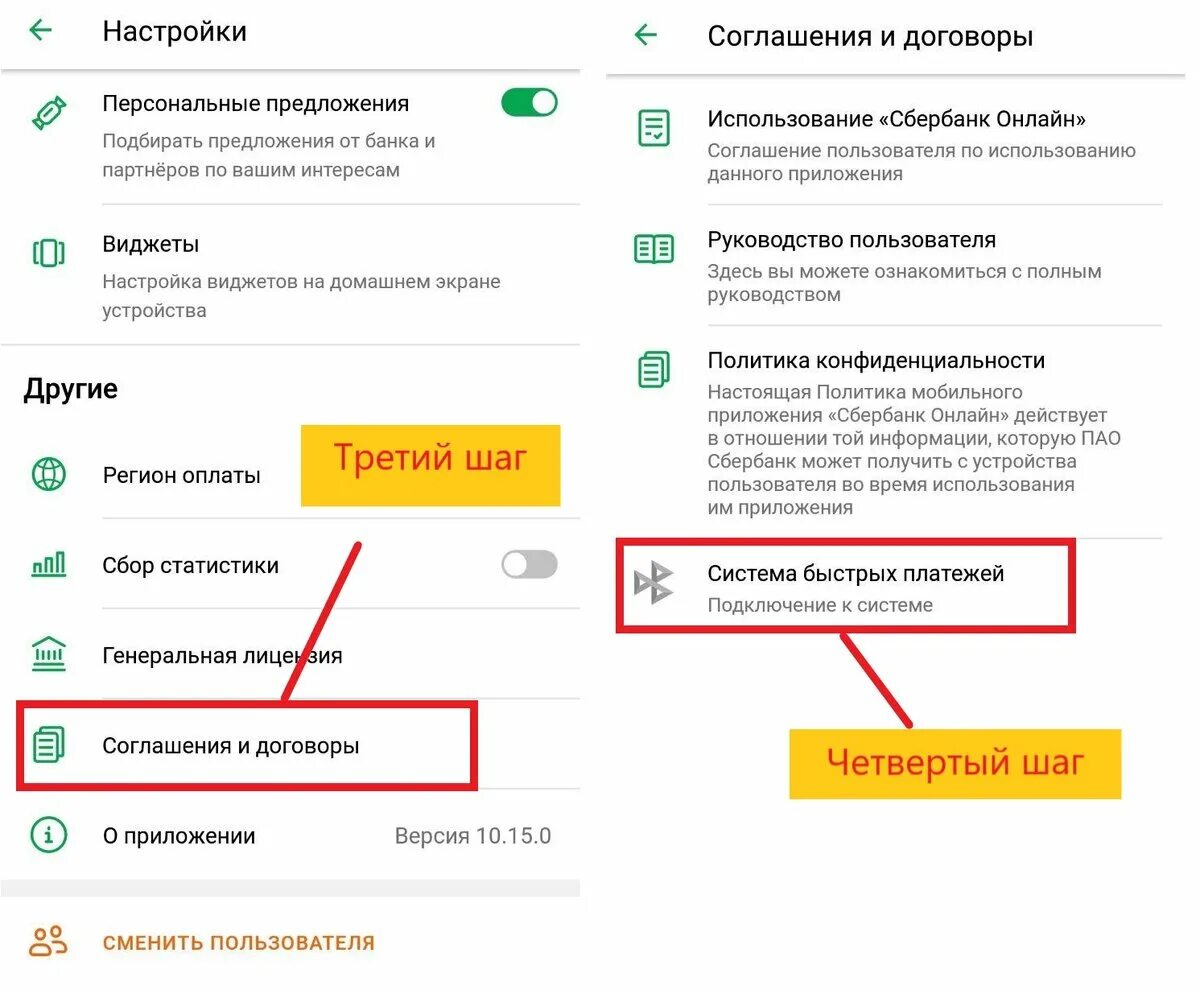 Как включить оплату в сбербанке