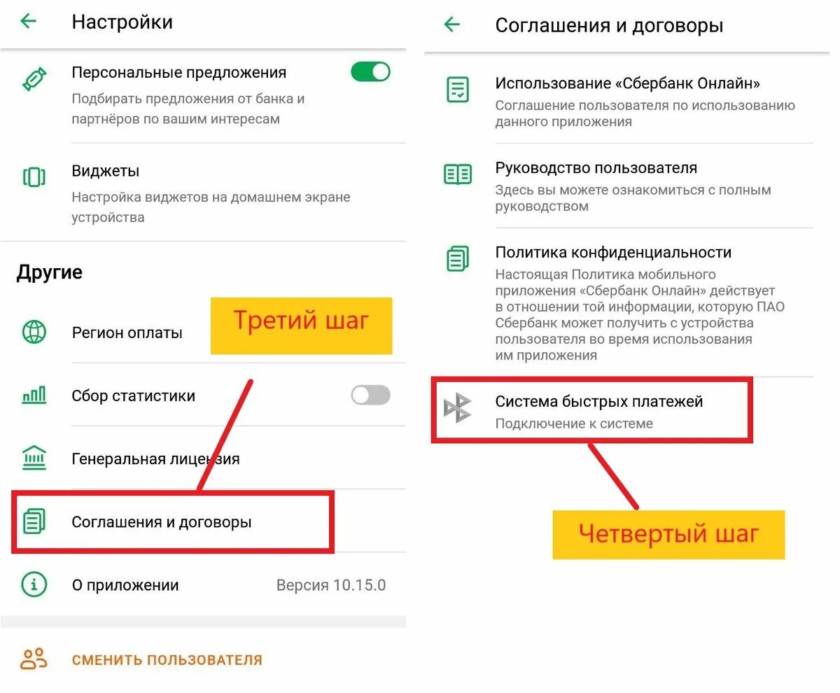 Как подключить личный интернет. Система быстрых платежей Сбербанк. Система быстрых платежей Сбербанк как подключить. Как подключить систему быстрых платежей.