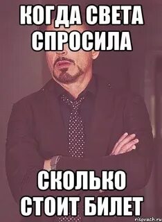 Спроси через сколько