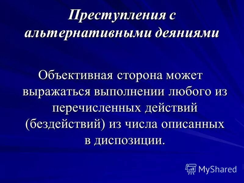 Значение оборотных ведомостей. Назначение оборотных ведомостей. Альтернативное преступление пример. Альтернативное преступление пример. Преступление с альтернативными последствиями пример ук.