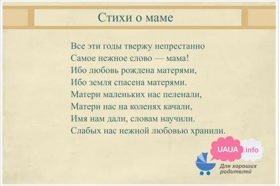 Стихотворение про маму трогательные. Стихи о маме красивые. красивое стихотворение про маму. стихи про маму до слез. стих про маму короткий.