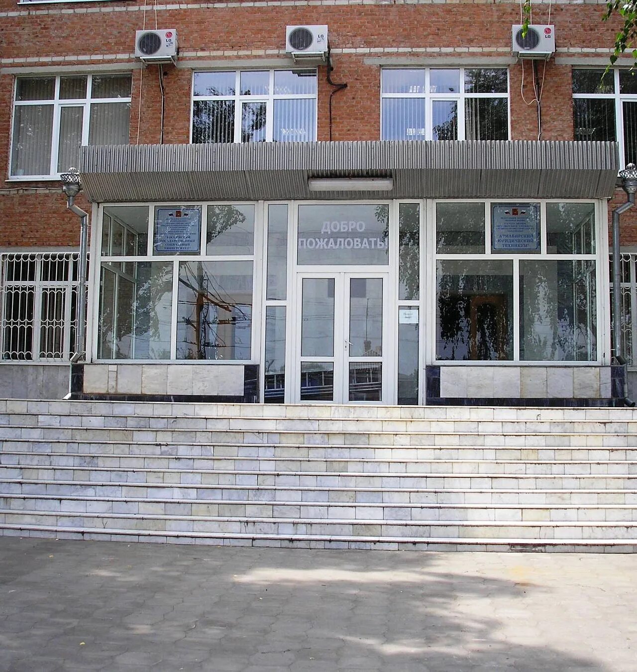 Армавир педагогический университет официальный сайт. Армавир пединститут официальный сайт. Педуниверситет армавир. Агпа армавир. Педагогическая академия армавир.