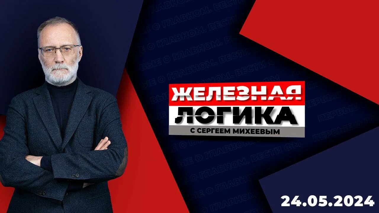 Железная логика. 07 24. Железная логика 25. Железная логика. 07 24.