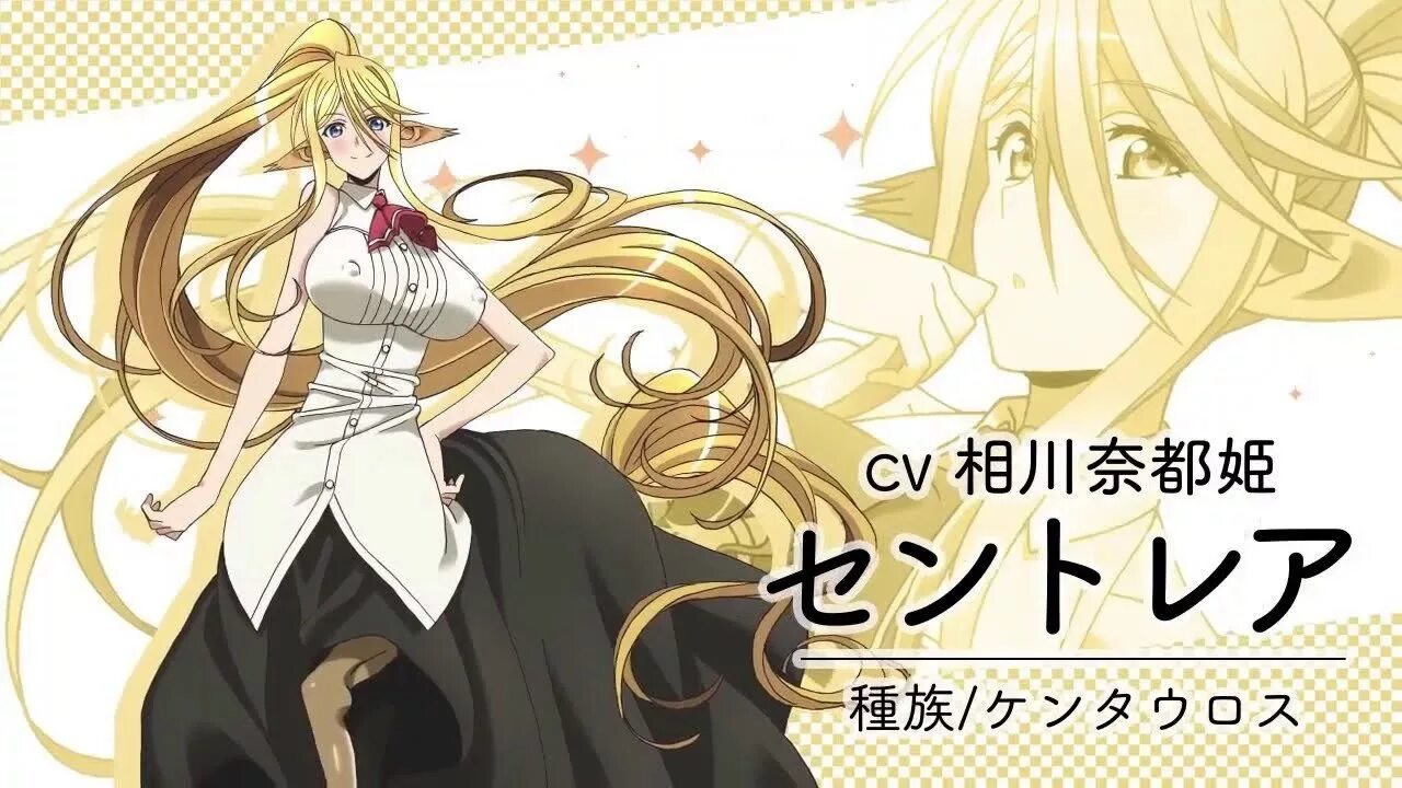 Центория. Центория шианус. monster musume центория. девушки монстры центория.