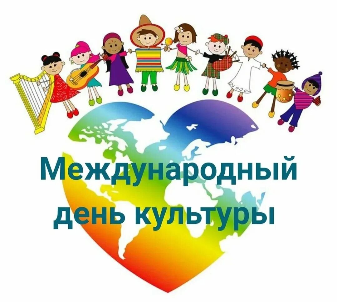 Всемирный день много. Всемирный день много
