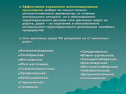 Центральное федеральное управление железнодорожного транспорта