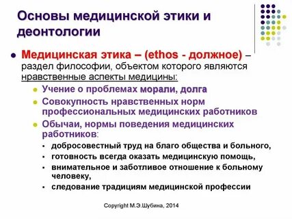 Этические основы современного медицинского законодательства
