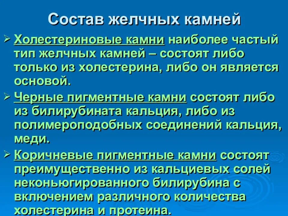 Желчнокаменная болезнь типы камней. Классификация камней желчного пузыря. Структура камней желчного пузыря.