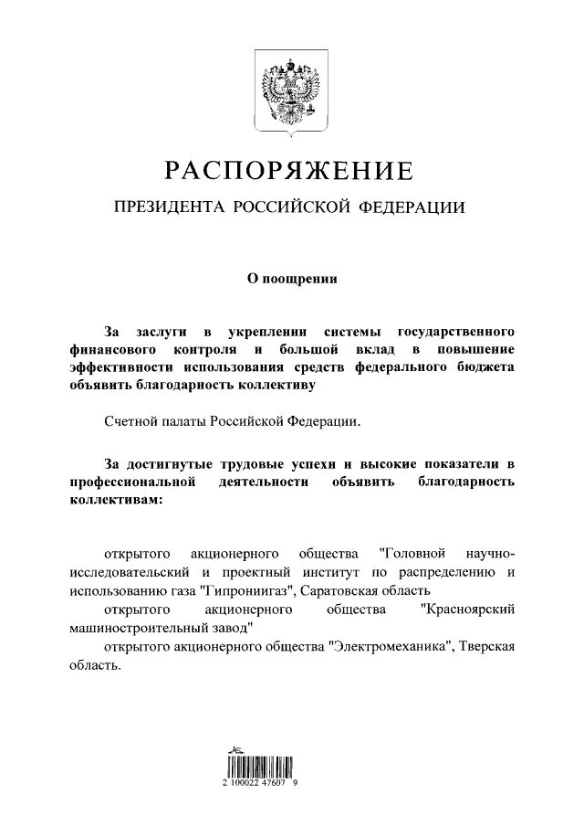 Распоряжение президента рф могут быть