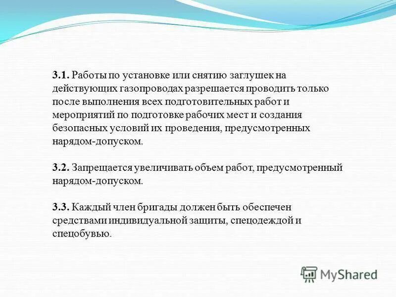 Установка и снятие заглушек на действующих газопроводах. Установка заглушки на газопроводе. Техника безопасности при установке и снятии заглушек на газопроводах. Требования к установке заглушек.