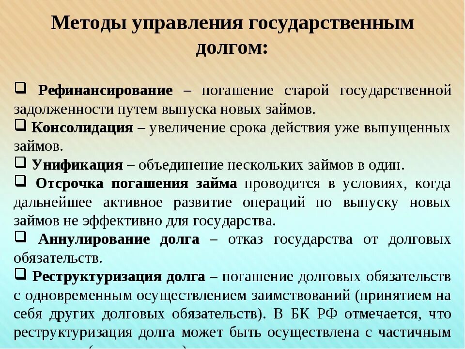 Пути эмиссии. Консолидация государственного долга это. Методика государственный долг. Методы управления государственным долгом. Способы борьбы с гос долгос.