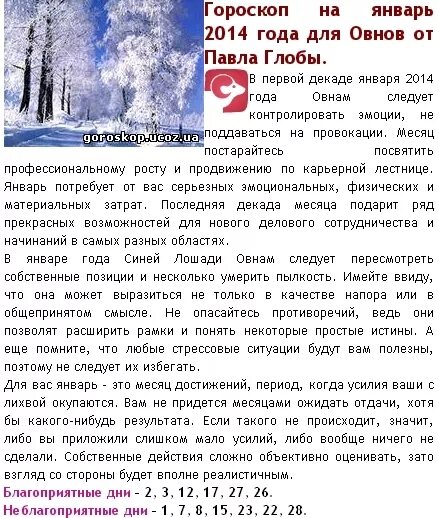 Гороскоп на январь от глобы. Гороскоп на сегодня близнецы женщина. Благоприятный день близнецы. Журнал телесемь гороскоп. Финансовый гороскоп стрельца на март.