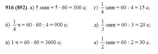 Математика 5 класс номер 916. Математика 5 класс 1 часть номер 916. Математика пятый класс номер 892. Жохов математика 5 класс номер 6.198