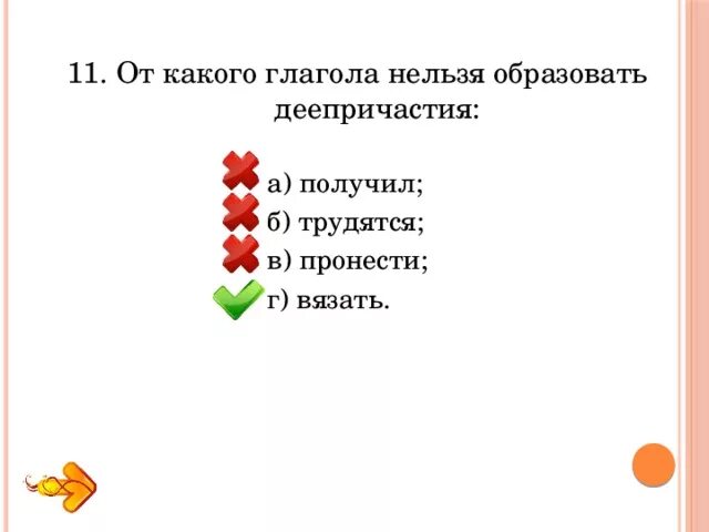 От каких глаголов нельзя образовать будущее время. От каких глаголов нельзя образовать деепричастие. Глаголы от которых нельзя образовать деепричастие. От какого галгола нелбза образовать дееприч. Нельзя образовать деепричастие от глагола.