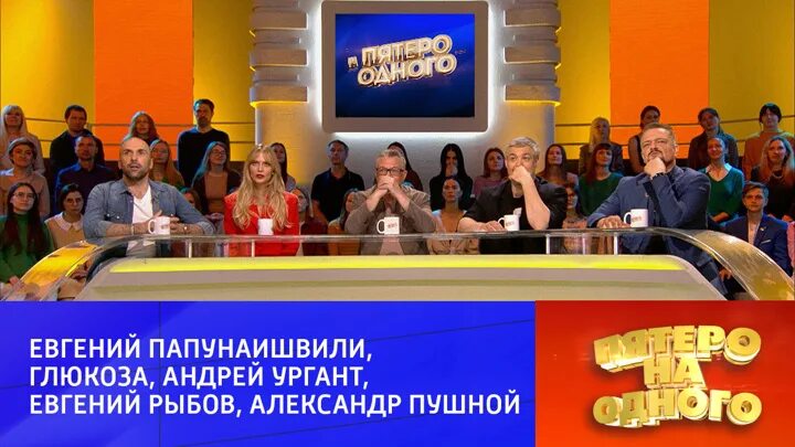 Пятеро на одного 20 01. Пятеро на одного участники. передача пятеро на одного. программа пятеро на одного. пятеро на одного евгений рыбов.