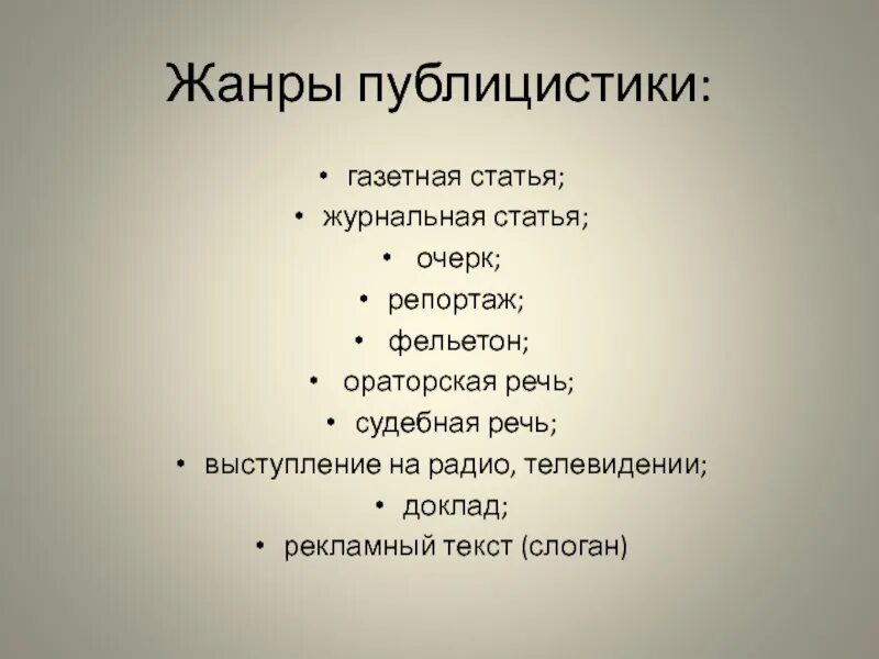 Жанры публицистики. Жанры статьи. Назовите Жанры публицистики. Статья как Жанр публицистики. Жанры текста статья