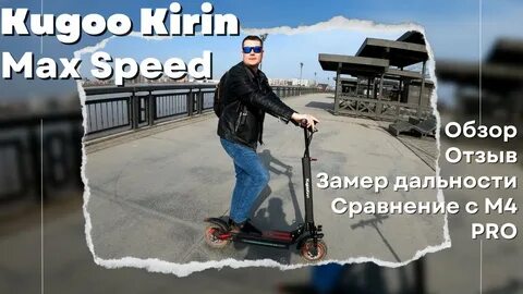 Макс спид