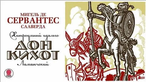 Аудиокнига дон