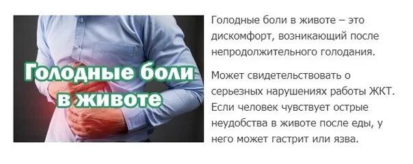 Боли в желудке после острого. Режущая боль в желудке. Боль в желудке после еды. Резь в желудке при голоде.