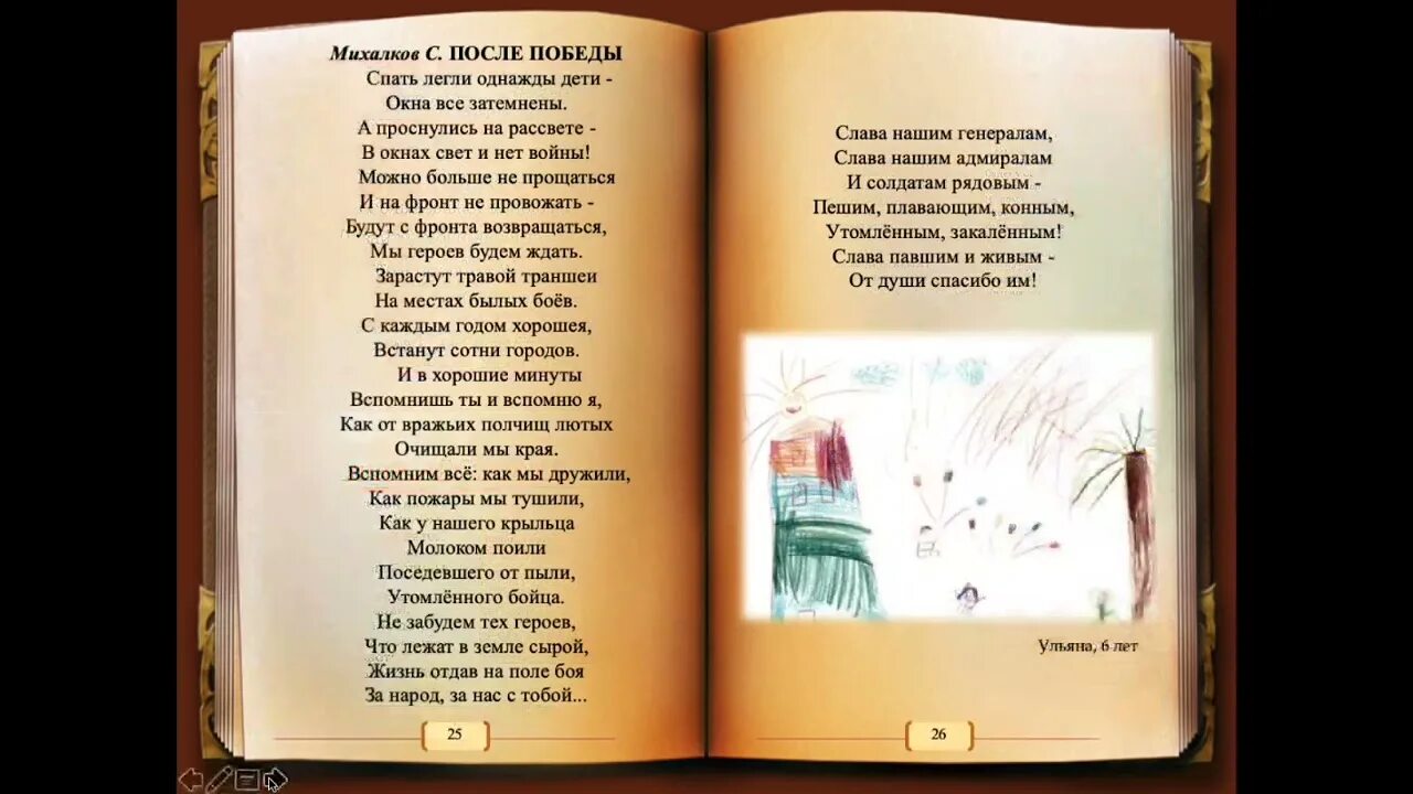 Слова после победы. Стих нет войны. Михалков нет войны стихотворение. Стих после Победы.