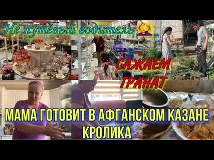 Казана мама