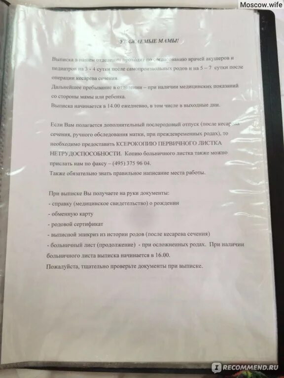 Что можно принести после родов. Список в роддом. Список вещей на кесарево сечение в роддом. Список в роддом на кесарево. Список вещей в роддом на кесарево.