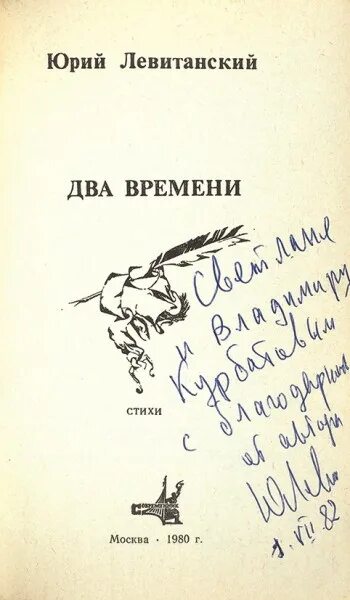 Стихотворения Юрия Левитанского. Стихотворения ю д левитанского 7 класс