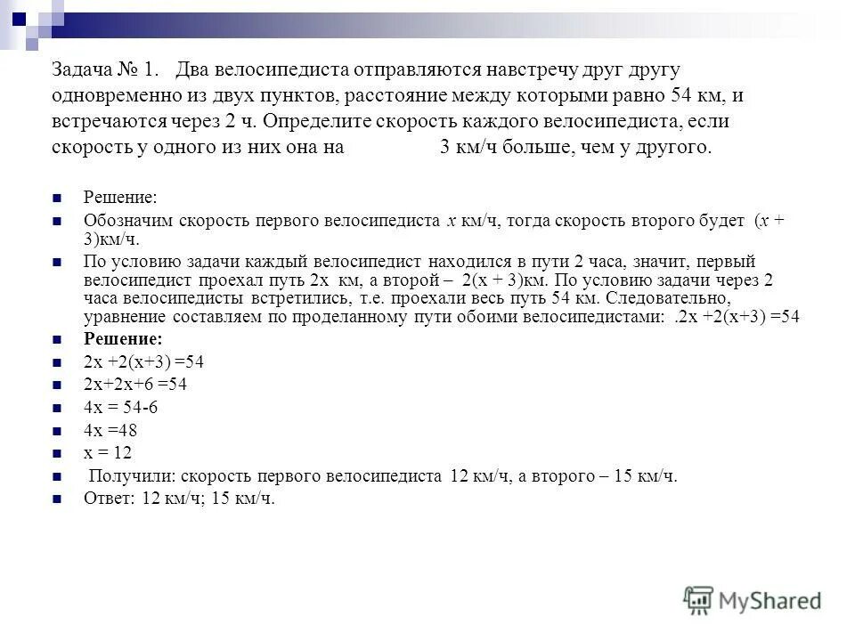 Два велосипедиста выехали одновременно 36 км. Два велосипедиста выехали одновременно навстречу друг. Два велосипедиста выехали из одного пункта в одном направлении. Два велосипедиста выехали одновременно 36 км. Два велосипедиста выехали одновременно 36 км.