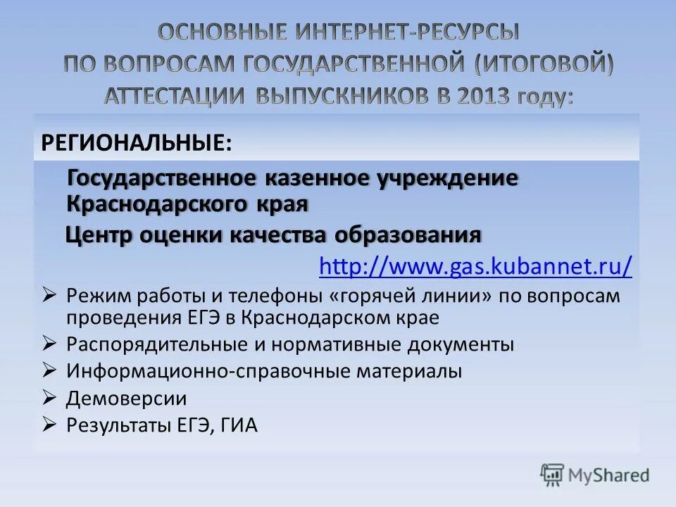 Центр оценки качества краснодарского края. Центр оценки качества краснодарского края